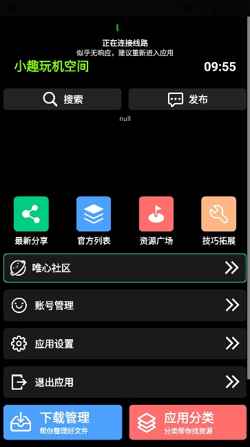 小趣空间app手表版