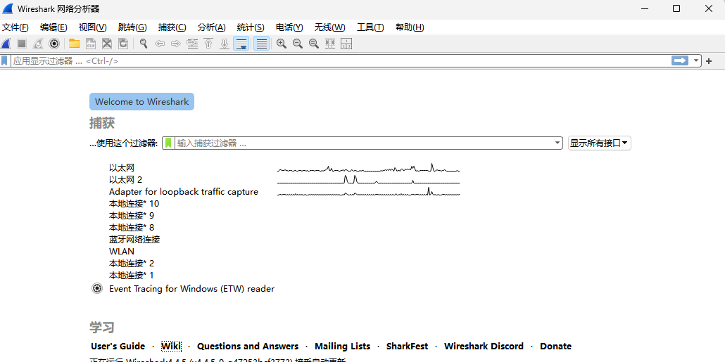Wireshark电脑版