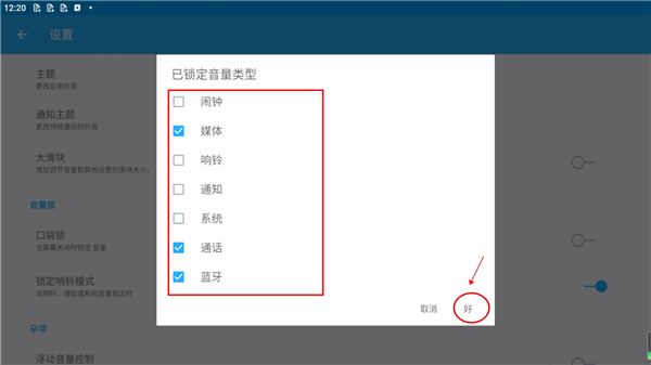 Volumecontrol中文版