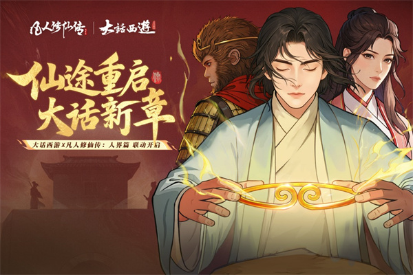 凡人修仙传人界篇华为渠道服