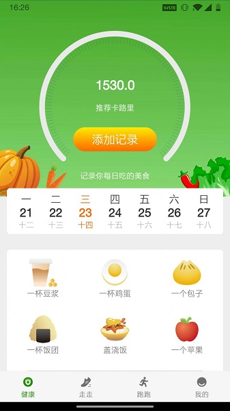 人人健步最新版下载