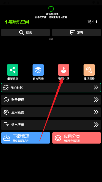 小趣空间app手表版
