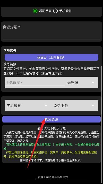 小趣空间app手表版
