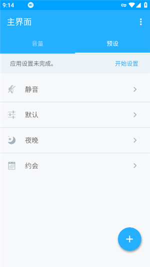 Volumecontrol中文版