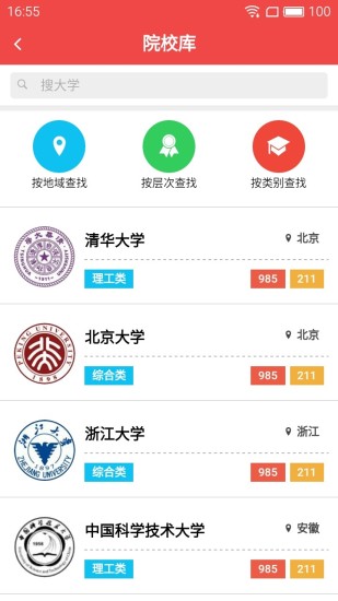 高考管家app下载