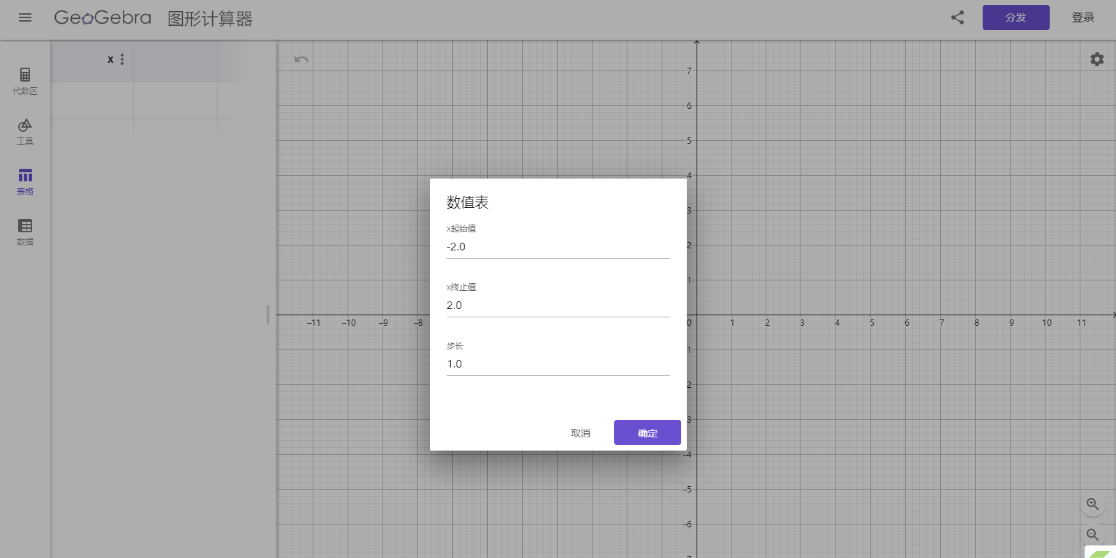 geogebra图形计算器