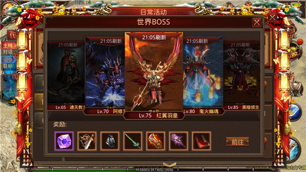 一刀霸世传奇世界boss