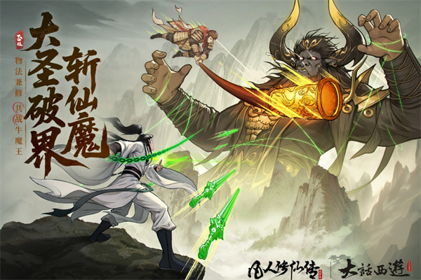 凡人修仙传人界篇华为渠道服