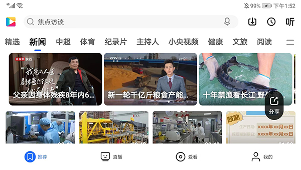 央视影音车机版