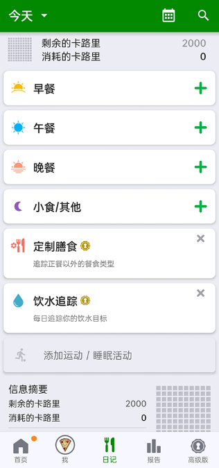 fatsecret安卓中文下载
