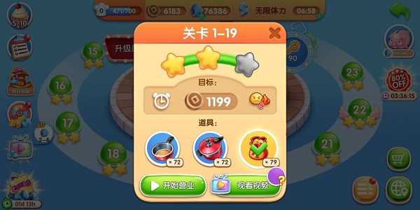 风味美食街全地图解锁