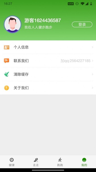 人人健步最新版下载