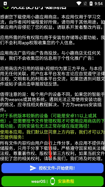 小趣空间app手表版