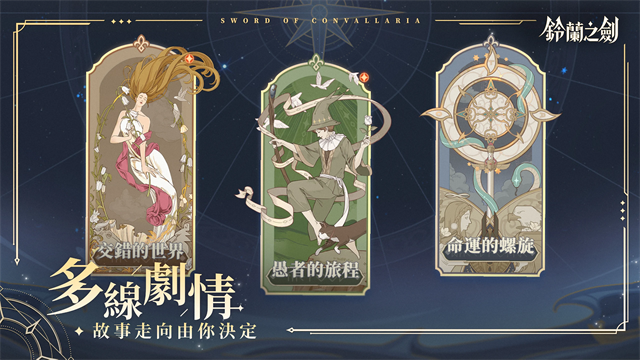 铃兰之剑国际服