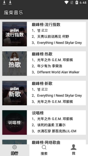 废柴音乐app