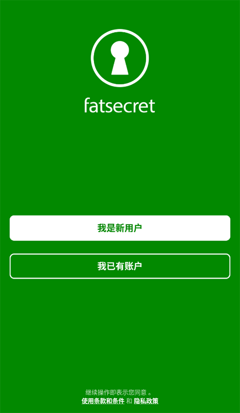 fatsecret安卓中文下载