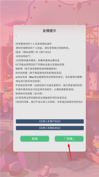 比特人生中文版