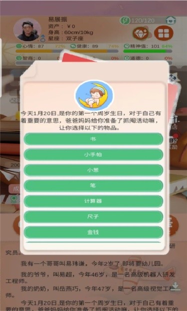 比特人生中文版下载