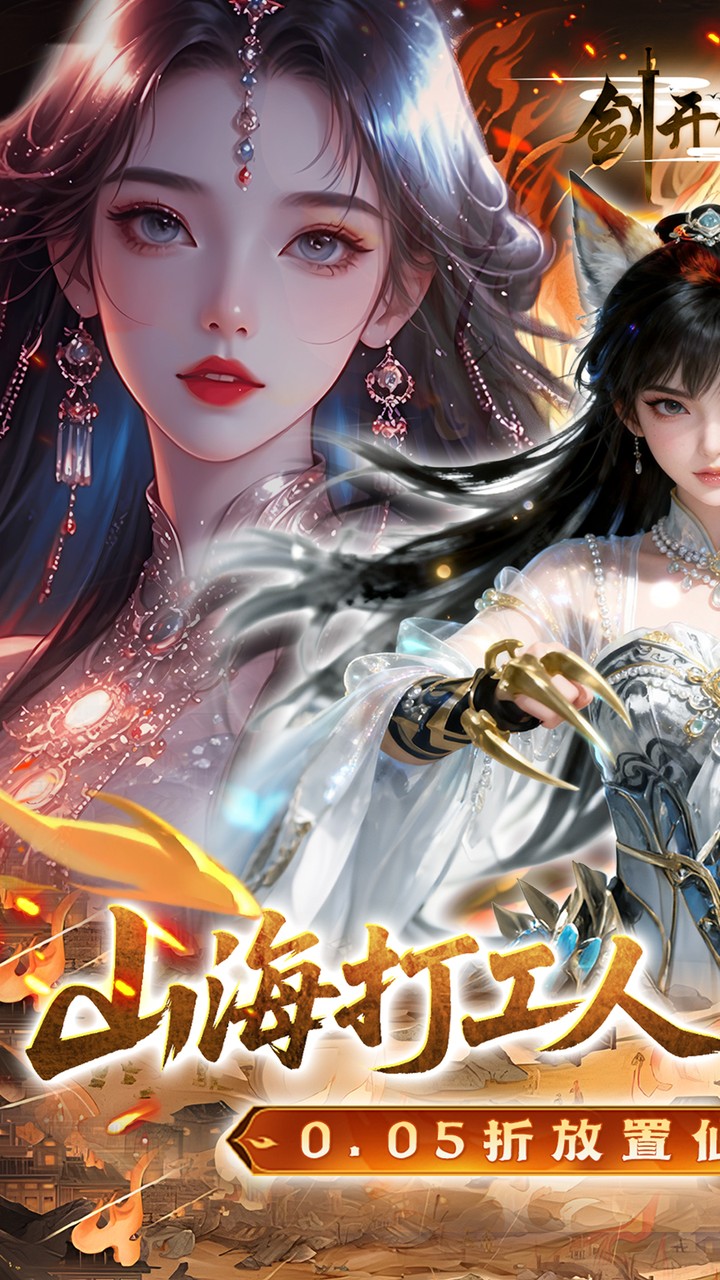 剑开仙门0.05折每日送1000版