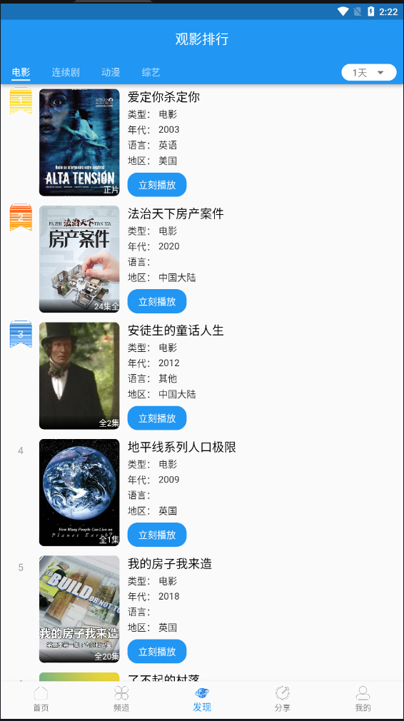 图图影视app下载