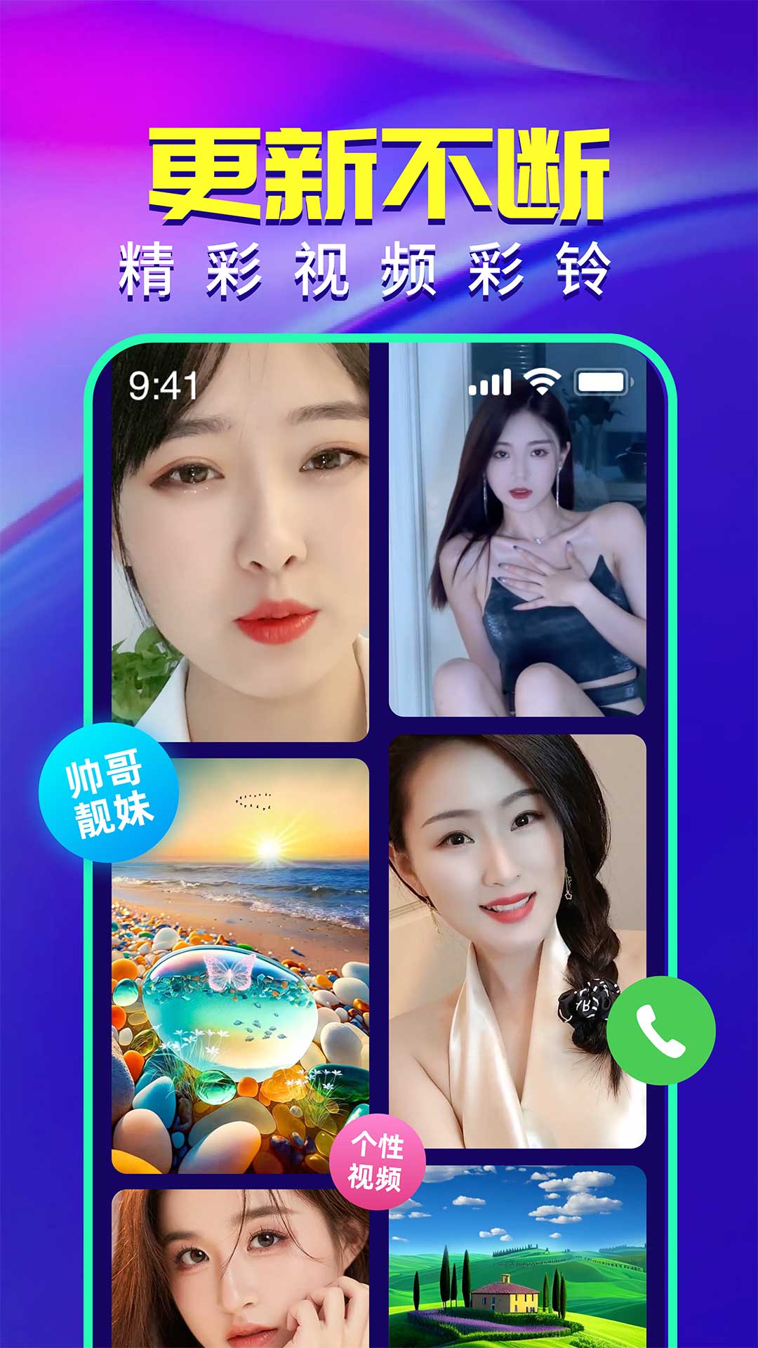 视频铃声来电秀