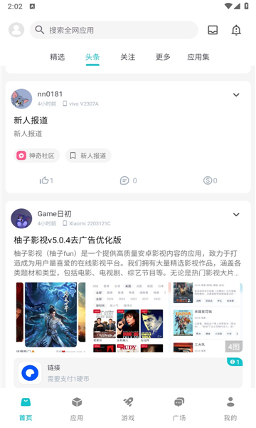 神奇应用app下载