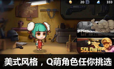 吃鸡大逃杀荒野求生行动