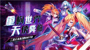 超时空战姬异次元赛博乱斗下载