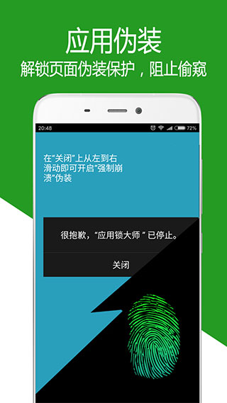 应用锁大师app