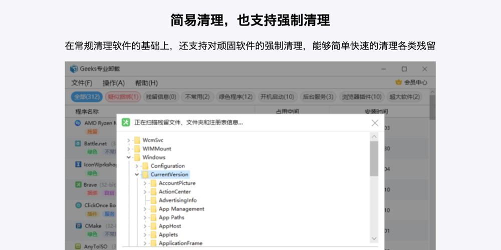 Geeks专业卸载