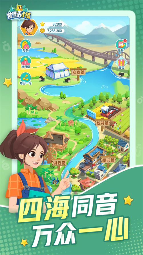 普通话小镇官方版