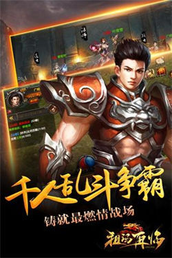 超变传世传奇安卓版