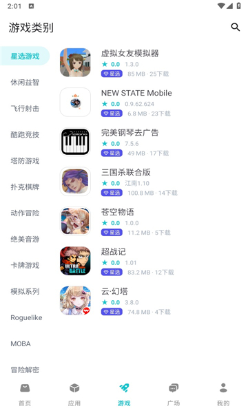 神奇应用app下载