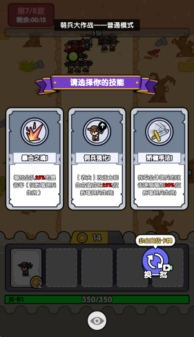 萌兵大作战内置菜单