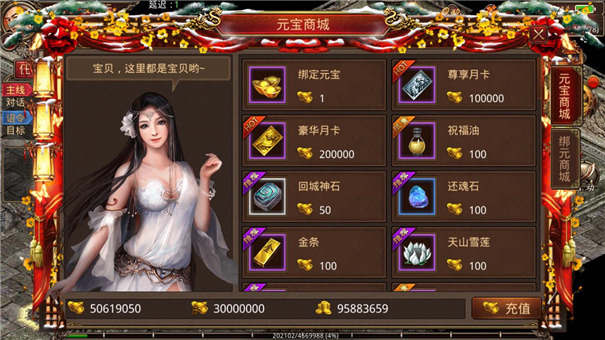 一刀霸世传奇商城界面