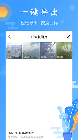 图片恢复app