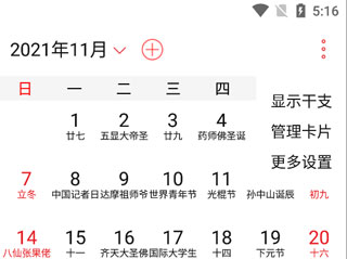 黄历万年历老黄历正版