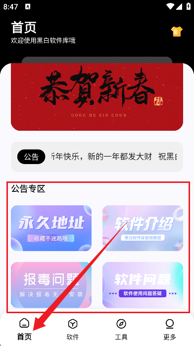 黑白软件库app