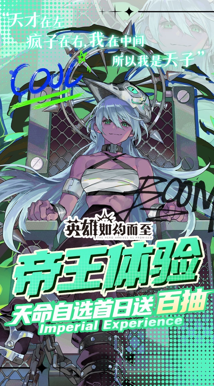 英雄如约而至测试服