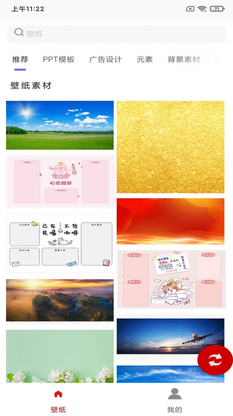 悦动壁纸官方正版