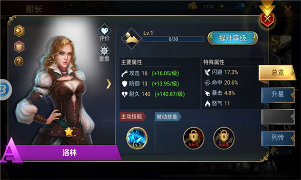 航海纪人物属性