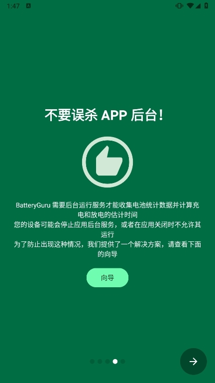 batteryguru全解锁版