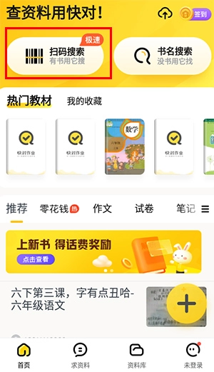 快对作业app下载