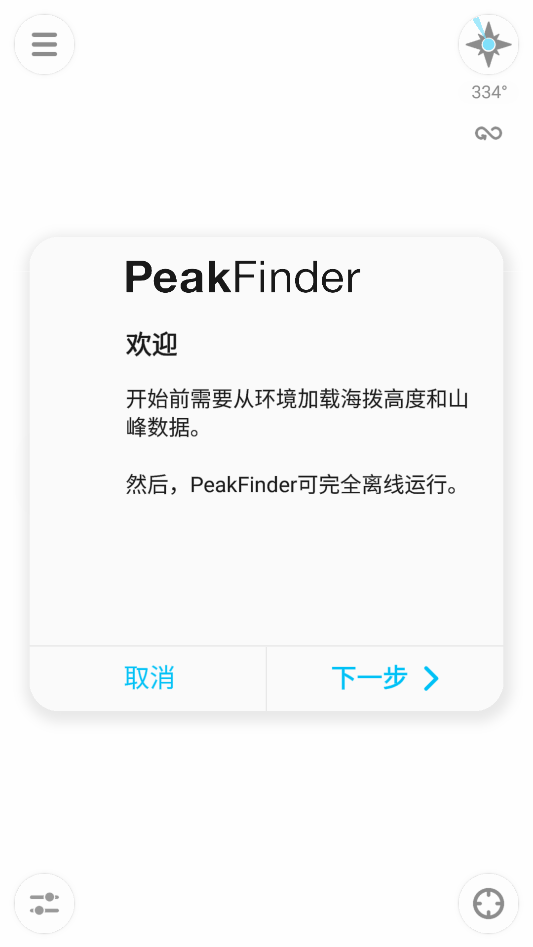 PeakFinder正版