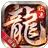 升龙传奇极品版