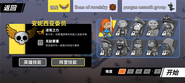 塔之统治手机版