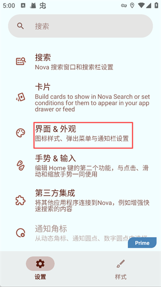 Nova启动器