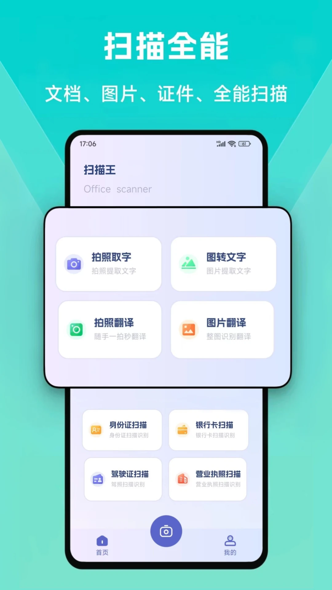 全能扫描全能王ocr