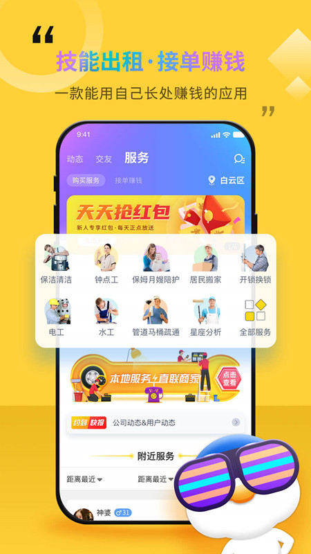随时约app最新版本下载