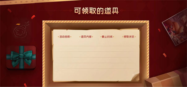 英雄联盟领取中心